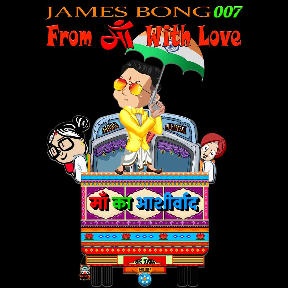 Pure Cotton Bio-Washed T-Shirt Chest Printed-James Bong-Maa Kaa Aashirwaad-by ZingerTees-Unisex-EL9120057 - Image 5