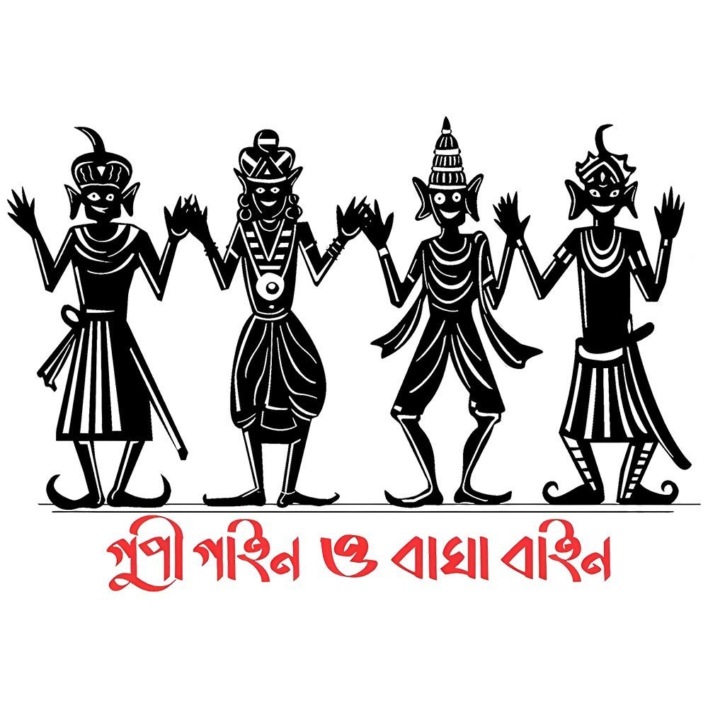 Bong Gupi Bagha Wh D